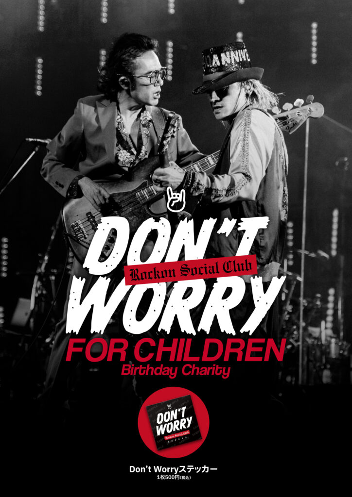 「ROCKON SOCIAL CLUB 1988」大阪公演で“Don’t Worry for Children〜Birthday Charity〜”を実施！